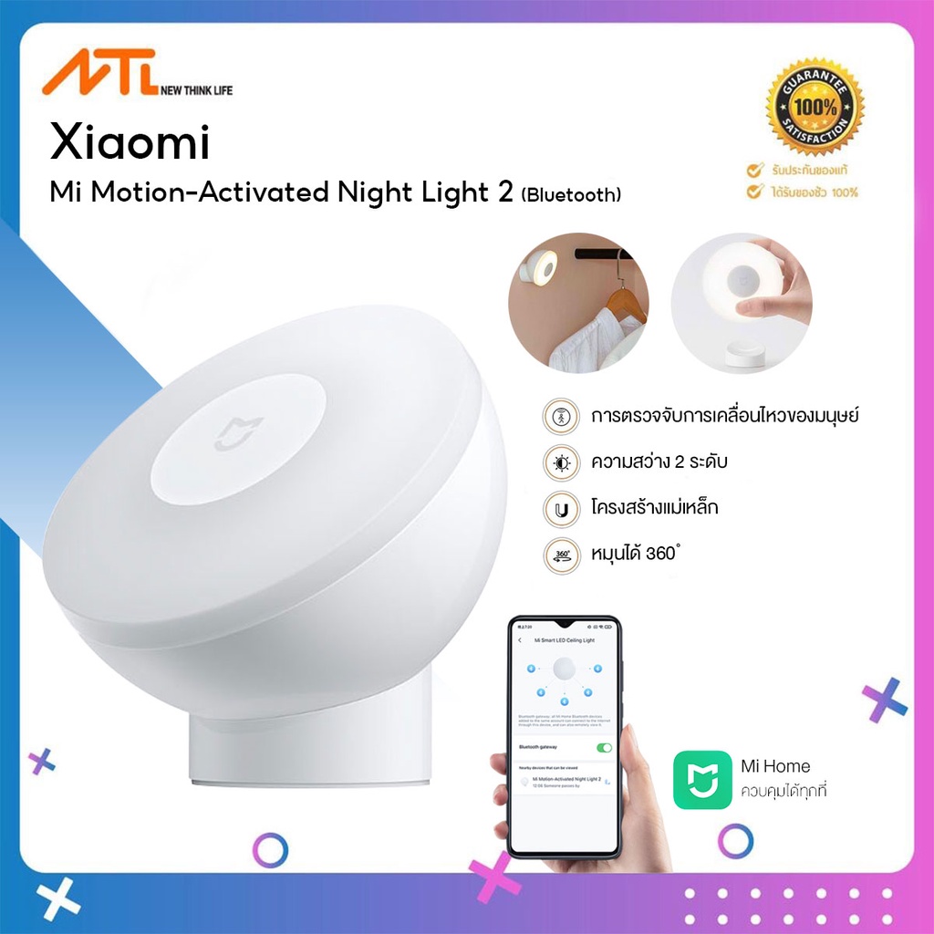 Xiaomi Mi Motion-Activated Night Light 2 (Bluetooth) - ไฟตวรจจับเซ็นเซอร์กลางคืน ไฟ หลอดไฟ ไฟอัตโนมั