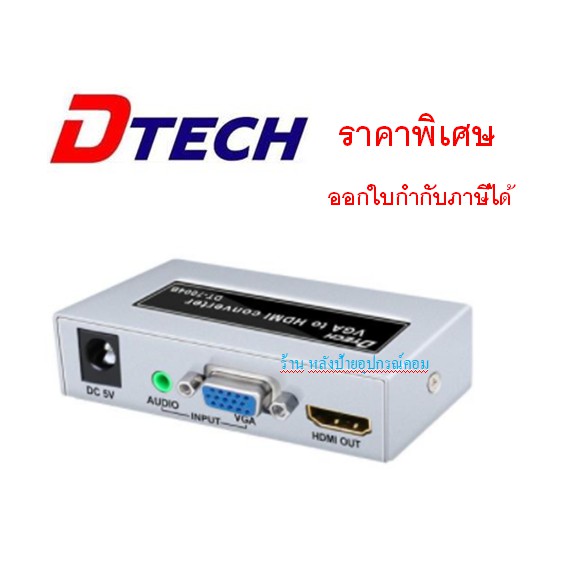 DTECH DT-7004B VGA to HDMI high-definition converterออกใบกำกับภาษีได้