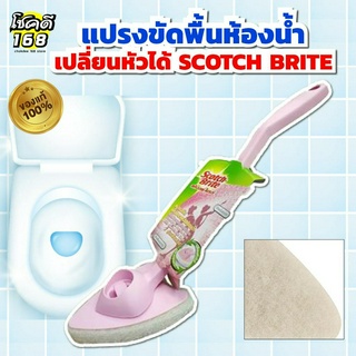 แปรงขัดห้องน้ำ แปรงขัดพื้นห้องน้ำ แปรงขัดพื้นผนังห้องน้ำเปลี่ยนหัวได้ SCOTCH BRITE  แปรงใยไนลอนขัดพื้น แปรงทำความสะอาด