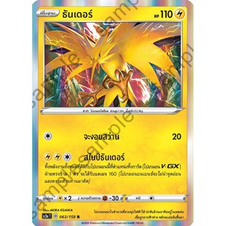 [ของแท้] ธันเดอร์ (R) SC3a T 063/159 การ์ดโปเกม่อน ภาษาไทย Pokemon Trading Card Game