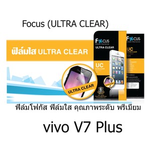 Focus (ULTRA CLEAR) ฟิล์มโฟกัส ฟิล์มใส คุณภาพระดับ พรีเมี่ยม (ของแท้ 100%) สำหรับ vivo V7 Plus