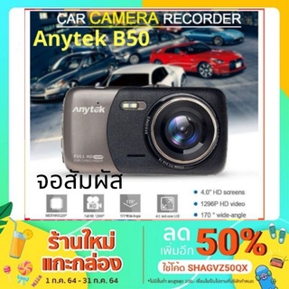 กล้อง​ติด​รถยนต์​  anytek B50 กล้อง​หน้า​ FHD1296P จอ 4.3นิ้ว​ สัมผัส​ Car Camera DVR