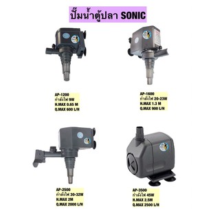 ปั๊มน้ำ SONIC AP-1200/AP-1600/AP-2500/AP-3500