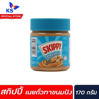 🔥สกิปปี้ สีเขียว เนยถั่วทาขนมปัง ชนิดละเอียด 170 กรัม Skippy Peanut Butter Creamy(8194)