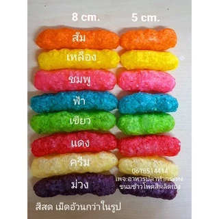 อาหารปลาข้าวโพดหลากสีขนาดไซต์20×43(มี7-8สี) 2-2.5โล