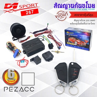 D1 sport กันขโมยรถยนต์ สัญญาณกันขโมยรถยนต์ เเบบพับ 267 (คู่มือภาษาไทย ประกัน 6 เดือน) รีโมทรถยนต์ ต่อเปิดฝาท้ายได้