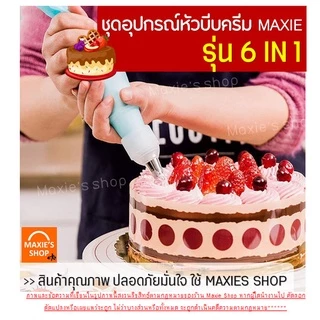 🔥ส่งฟรี🔥 ชุดหัวบีบครีม pungpung สุดคุ้ม! 8 ชิ้น มี 2 สี! หัวบีบครีม หัวบีบพร้อมถุง หัวบีบขนม หัวบีบวิปครีม หัวบีบเค้ก