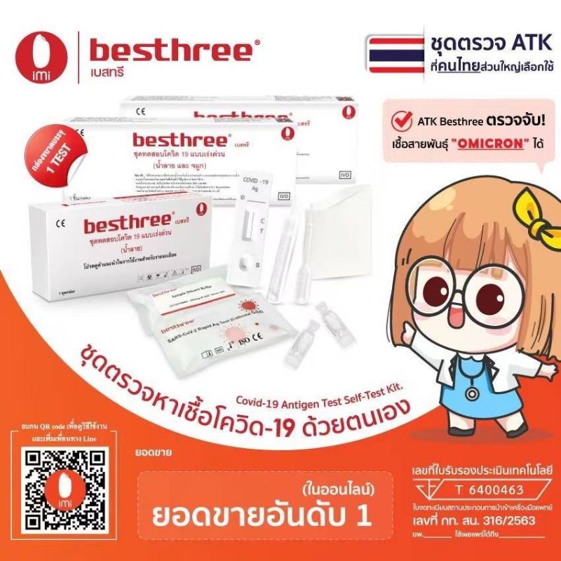 ATK  ชุดตรวจโควิด Bestree