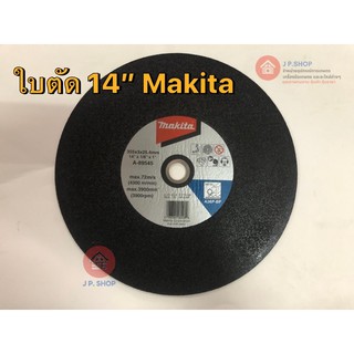 MAKITA ใบตัดไฟเบอร์ ใบตัดเหล็ก 14 นิ้ว และ 16 นิ้ว แท้