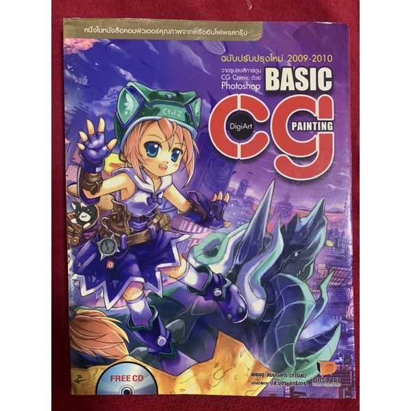 BASIG cg DigiArt Painting วาดรูปลงสีการ์ตูน CG Comic ด้วย Photoshop ...