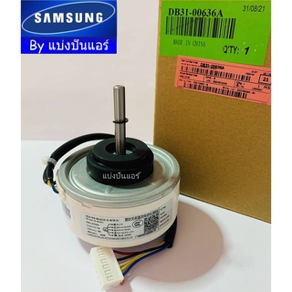 มอเตอร์พัดลมคอยล์เย็นซัมซุง Samsung ของแท้ 100% Part No. DB31-00636A