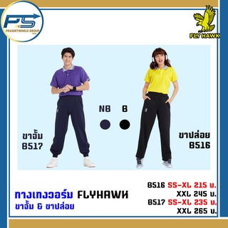 Pps Sports กางเกงวอร์มขายาว Fly Hawk