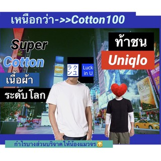 เสื้อยืดสีพื้น 🌈  แขนสั้น คอกลม ผ้า Super Cotton / ผ้าลื่น