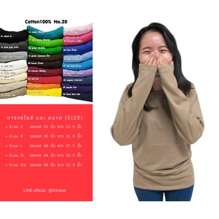 ส่งฟรี!!!เสื้อยืดคอกลมแขนยาว คอตตอน 100% คอกลม แขนยาว สีกาแฟ เสื้อแขนยาว Long Sleeves T-Shirt Cotton coffee