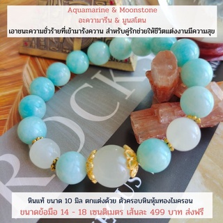 กำไลหินมงคลแท้ อความารี+มูนสโตน Aquamarine+Moon stone 10 มิล ส่งฟรี