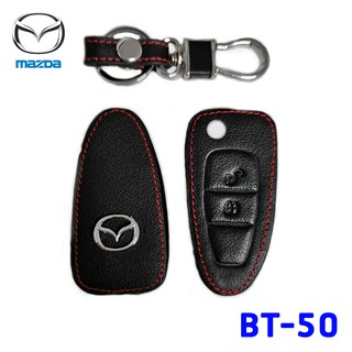 ซองกุญแจหนัง MAZDA BT-50 หนังแท้ เดินด้ายแดง โลโก้โลหะ