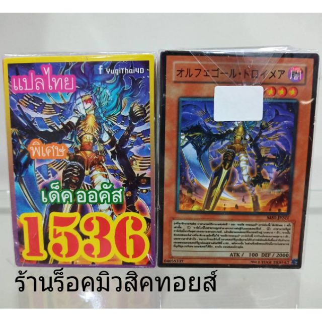 การ์ดยูกิ เลข1536 (เด็ค ออคัส) แปลไทย