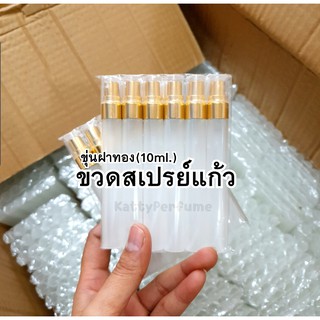 (12ขวด) ขวดสเปรย์ปากกาขุ่นฝาทอง 10ml.