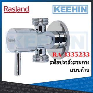 RA 3335233 สต็อปวาล์ว 3 ทาง แบบก้าน RASLAND RA 3335233 Stop Valve 3 ways