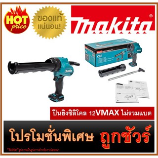 🔥ปืนยิงซิลิโคล 12VMAX ไม่รวมแบต M0100 🔥MAKITA CG100DZA