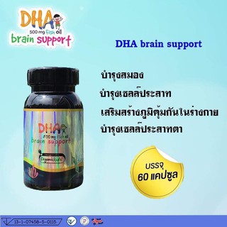 DHA brain support organic kid บำรุงสมองและการเจริญเติบโต