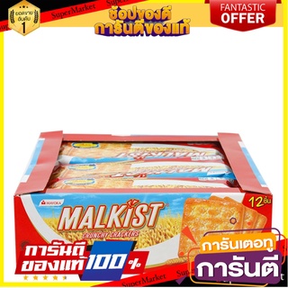 มอลคิสท์ แครกเกอร์ รสออริจินัล 36 กรัม x 12 ชิ้น Malkist Crunchy Cracker 36g x 12 pcs