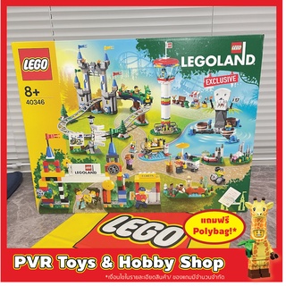 Lego 40346 Legoland Park Exclusive เลโก้ ของแท้ มือหนึ่ง กล่องคม พร้อมจัดส่ง