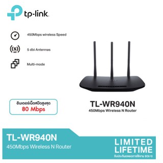 TP-Link TL-WR940N Wireless N 450Mbps เราเตอร์ขยายสัญญาณอินเตอร์เน็