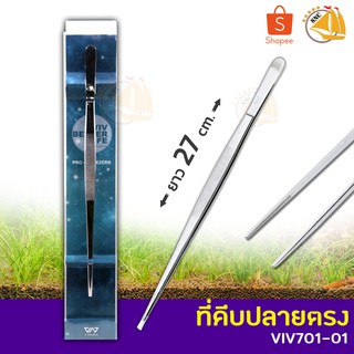 VIV BETTER LIFE VIV 701-01 คีบหนีบสแตนเลส ปลูกไม้น้ำ ปลายตรง ยาว 27 cm