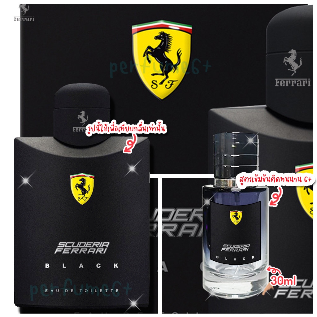 การันตีความพอใจน้ำหอม Ferrari black สูตรเข้มข้น ขวดใหญ่ 30 ml.หอมนาน 6 ชั่วโมง นุ่มลึก น้ำหอมผู้ชาย