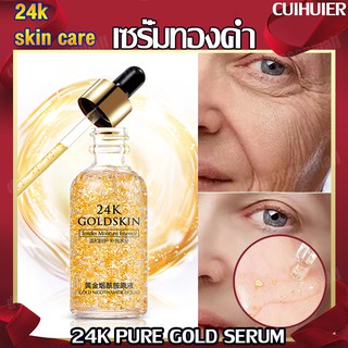 เซรั่มทองคำบริสุทธิ์ 24K Pure Gold Serum 30ml ช่วยลดริ้วรอย เซรั่มทองคำ 24K