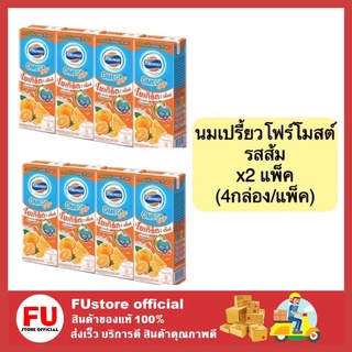 FUstore (2แพ็ค) นมเปรี้ยว รสส้ม foremost โฟร์โมสต์ นมโยเกิร์ตพร้อมดื่มยูเอชที นมเปรี้ยวไขมันต่ำ โอเมก้า ขนาด 170มล.