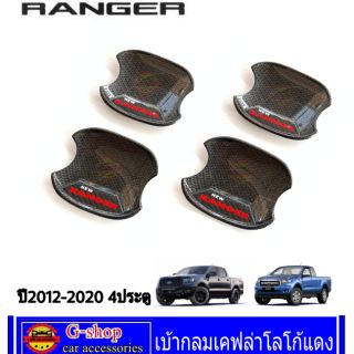 เบ้ากลมเคฟล่า Ranger ปี2012-2021 kitt