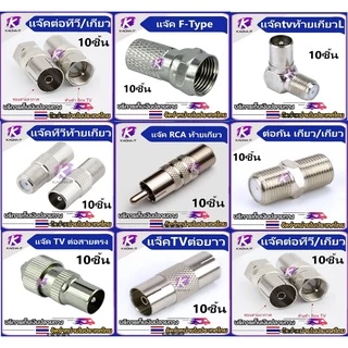 1ชิ้น แจ็ค BNC แจ๊คกล้องวงจรปิด ข้อต่อ กล้อง CCTV หัว Jack BNC ใช้สำหรับเชื่อมต่อสาย RG6 RCA ตัวผู้ ตัวแปลง