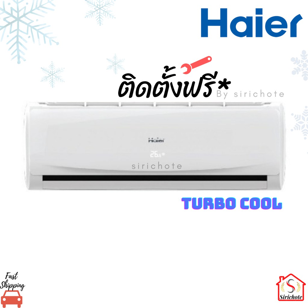 [ติดตั้งฟรี/ส่งฟรี]HAIER เครื่องปรับอากาศ (12,673 BTU, Inverter) รุ่น HSU-13VNR03T(H)