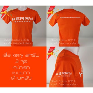 เสื้อkerry แขนสั้น สีส้ม คอกลม สกรีน3จุด หน้าอก แขน หลัง Short sleeved t-shirt orange color