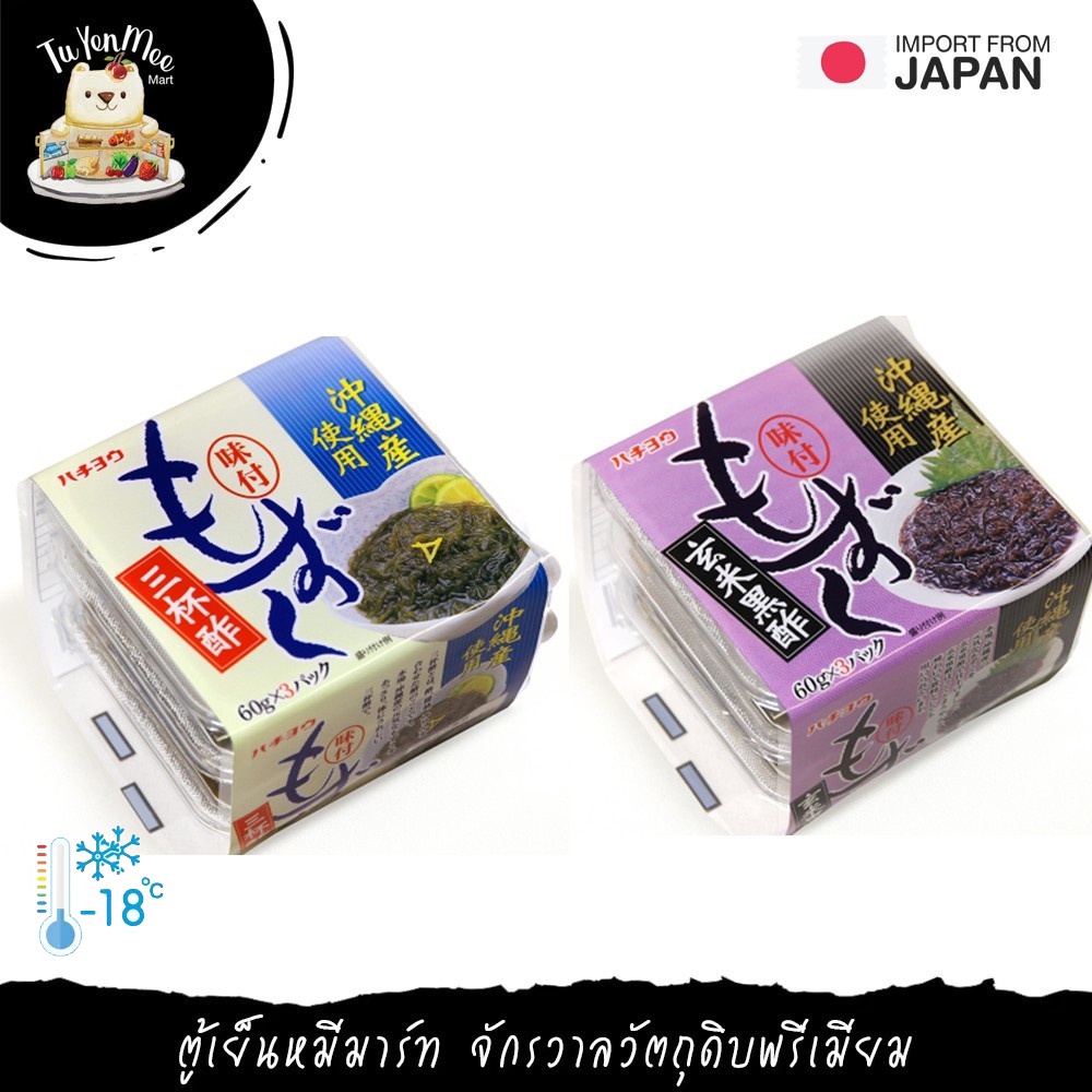 สาหร่ายโมซูกุ / สาหร่ายโมซูกุปรุงรสในน้ำส้ม 60G*3PCS  MOZUKU SANBAIZU / AJITSUKE MOZUKU