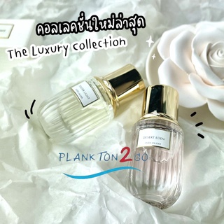 🔥คอลเลคชั่นใหม่ล่าสุด🔥 น้ำหอม Estee Lauder  Luxury Fragrance Collection EDP ขนาดทดลอง 4ml