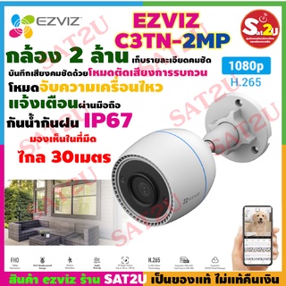 Ezviz OutPro คมชัด 2 ล้าน C3TN  กล้องวงจรปิดไร้สาย สมาร์ทโฮม Wi-Fi ความละเอียด  ภาพสีตอนกลางคืน มี Motion Alert