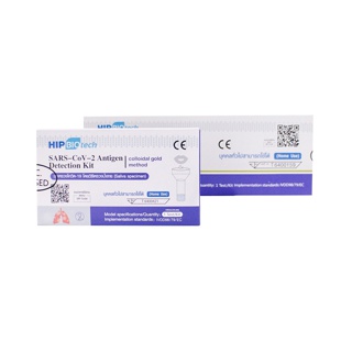 [ของแท้ 100 %] HIP BIOtech SARS-CoV-2 Antigen ชุดตรวจโควิด แบบโพรงจมูก น้ำลาย 1:1 ATK SWAB ตรวจโอมิครอน COVID-19