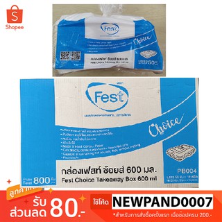 กล่องกระดาษ Fest 600 ml. (ลัง 800 ใบ)