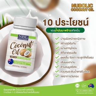 น้ำมันมะพร้าว นูโบลิค NBL Nubolic Coconut Oil [60 เม็ด] / นมผึ้งนูโบลิ​ค​ NUBOLIC Royal Jelly 40 เม็ด (ราคาต่อ​1​ชิ้น)​