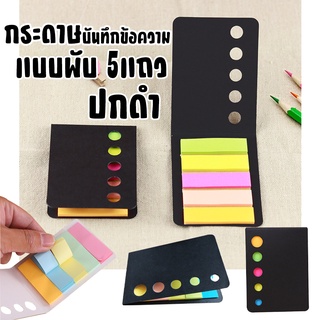 🌈กระดาษโน๊ตกาวในตัว Sticky Note กระดาษบันทึกข้อความแบบพับ 5แ…