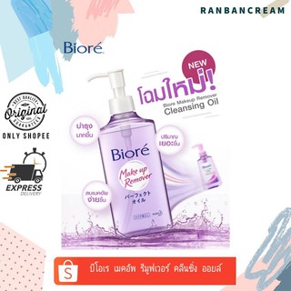 ฺ(คลีนซิ่งถนอมผิว) Biore Makeup Remover Cleansing Oil 230 ml./ บีโอเร เมคอัพ รีมูฟเวอร์ คลีนซิ่ง ออยล์ 230 มล.