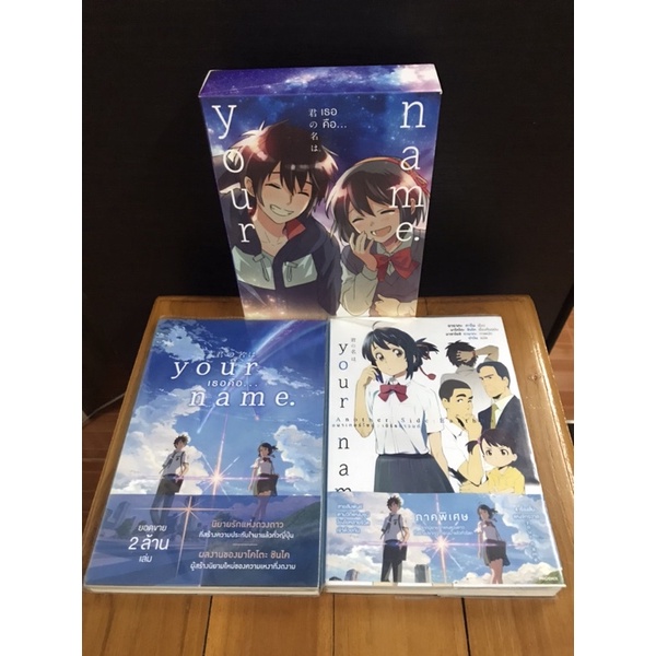 Your Name เธอคือ... 3 เล่มจบ มือหนึ่ง BOXSET LIMITED + นิยาย 2 เล่มครบชุด