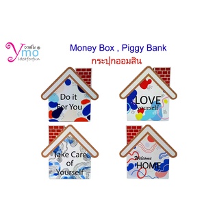 กระปุกออมสิน Money Box Wooden,Piggy Bank งาน Handmade ไม้ Ymo รูปทรงบ้าน ลาย Love Yourself ของขวัญ ของฝาก ของตกแต่งบ้าน