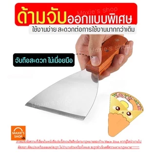 🔥ส่งฟรี🔥 เกรียงแซะขนม ญี่ปุ่น(ทรงสามเหลี่ยม) สแตนเลสแท้ MAXIE เกรียงแซะ เกรียงแซะแป้ง ที่แซะขนม ที่แซะเครป เกรียงแซะขนม