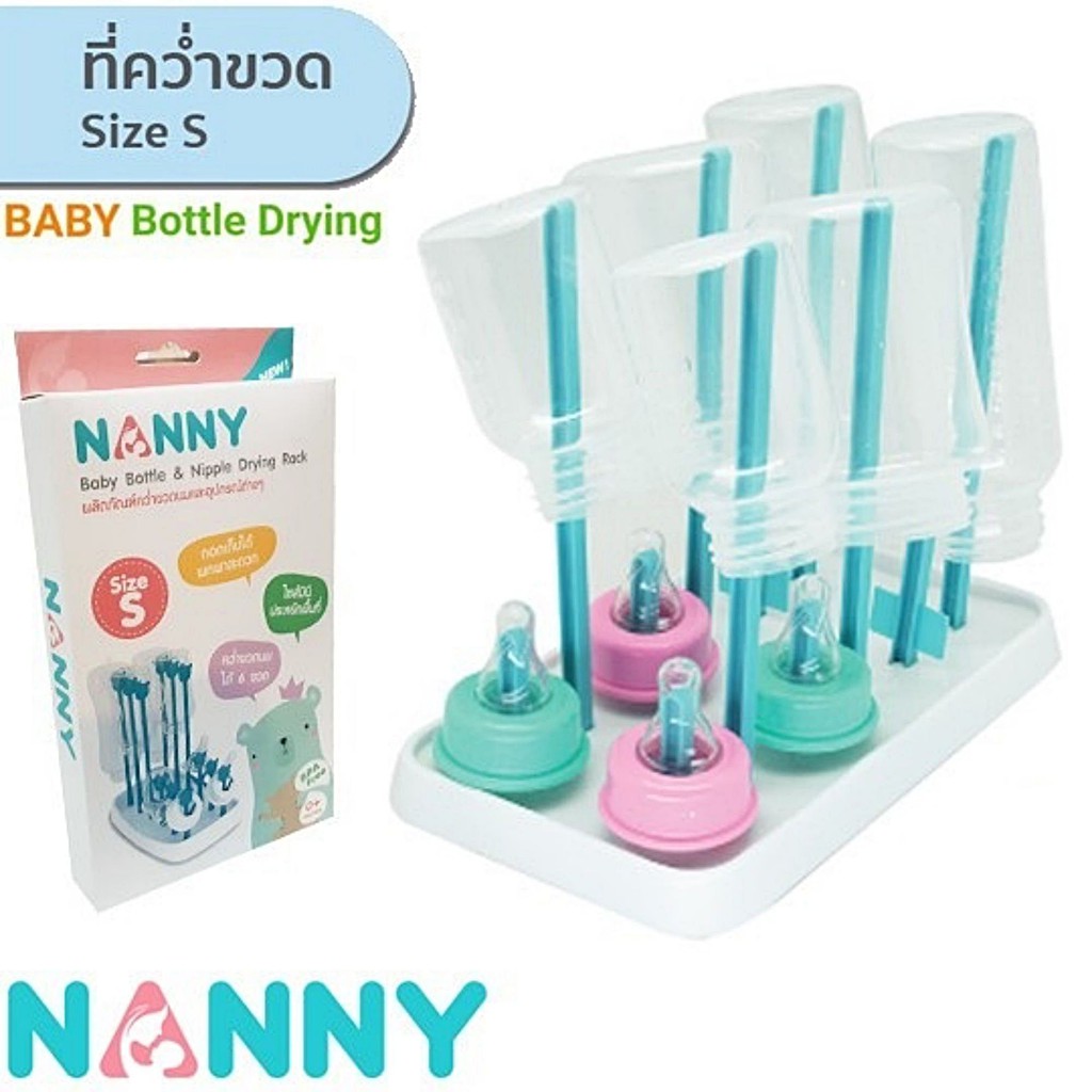KIDSCOOK ที่คว่ำขวดนม ที่ตากขวดนม ขนาดเล็ก ยี่ห้อ NANNY