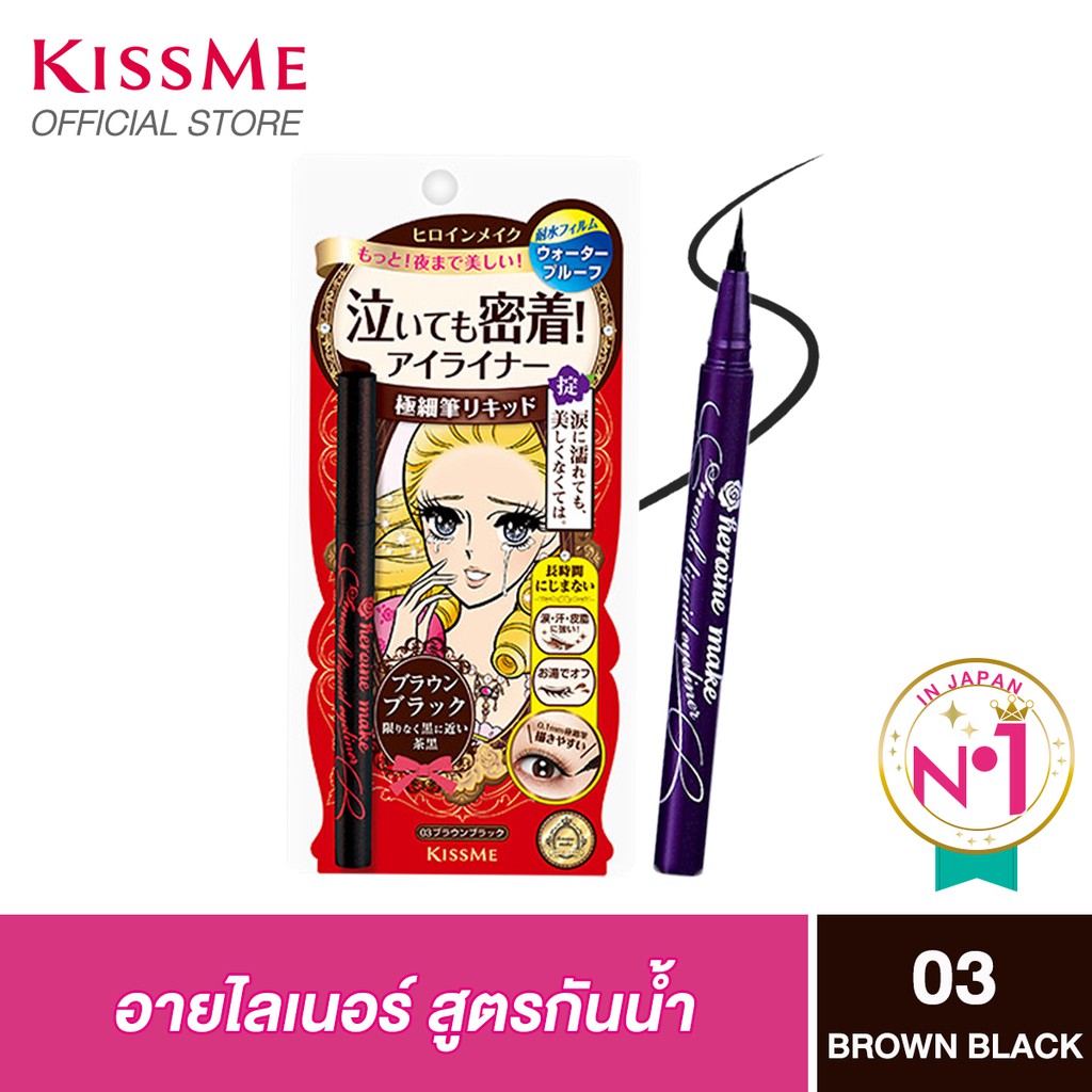 KISS ME Heroine Make Smooth Liquid Eyeliner Super Keep 03Brown Black
