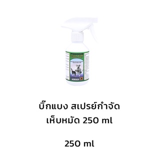 บิกแบง สเปรย์กำจัดเห็บหมัด ขนาด 250 ml